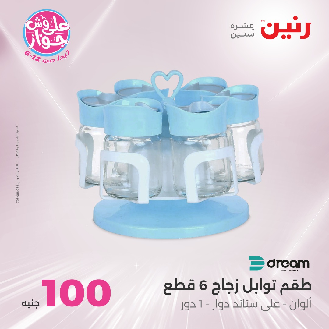 raneen offers from 16jun to 1jun 2025 عروض رنين من 16 يونيو حتى 1 يونيو 2025 صفحة رقم 142